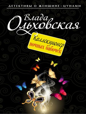 cover image of Ночная стрекоза